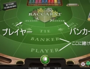 how-to-play-baccarat